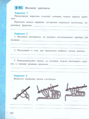 Технология 6 класс. Рабочая тетрадь к новому ФП. Вертикаль