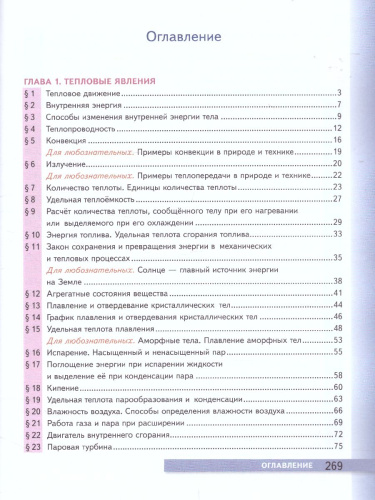 Физика 8 класс. Учебник