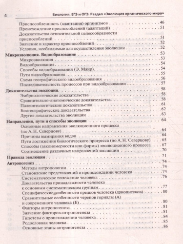 Биология ЕГЭ и ОГЭ. Раздел "Эволюция органического мира"