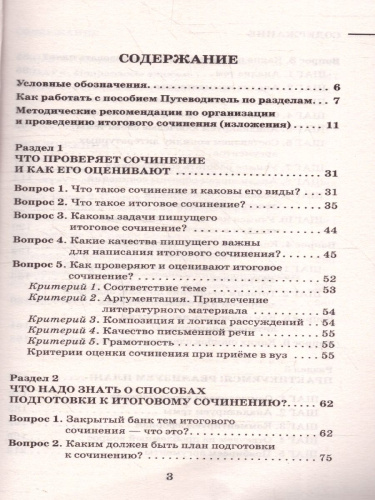 Русский язык ЕГЭ 10-11 классы. Итоговое сочинение на отлично