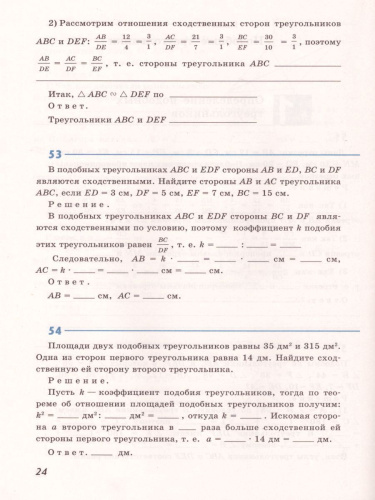 Геометрия 8 класс. Рабочая тетрадь. Для общеобразовательных учреждений