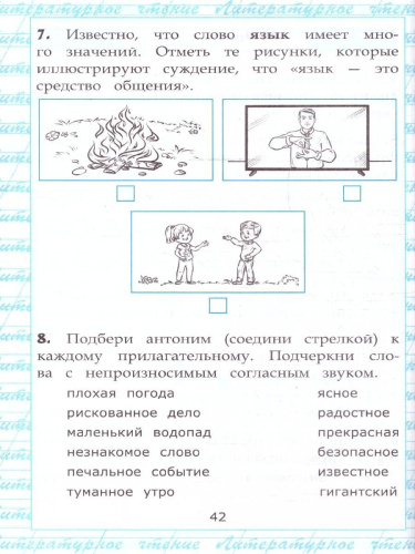 Чтение 4 класс. Работа с текстом. ФГОС Новый