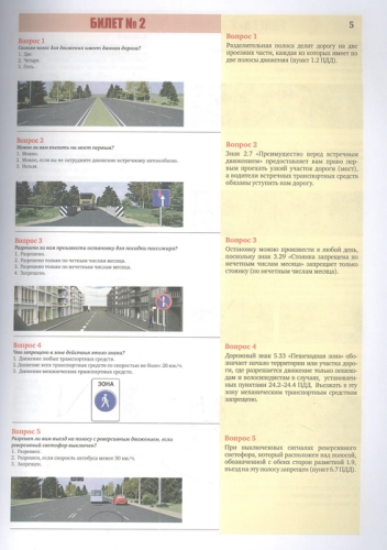 Экзамены в ГИБДД категорий А, В и М, подкат. А1 и В1 на 2023 г. Со всеми последними изменениями