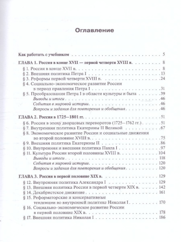 История России 10-11 классы. Конец XVII - начало XX века. Учебник