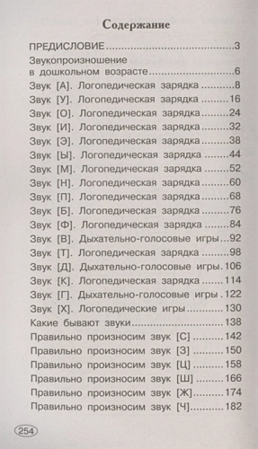 350 логопедических упражнений