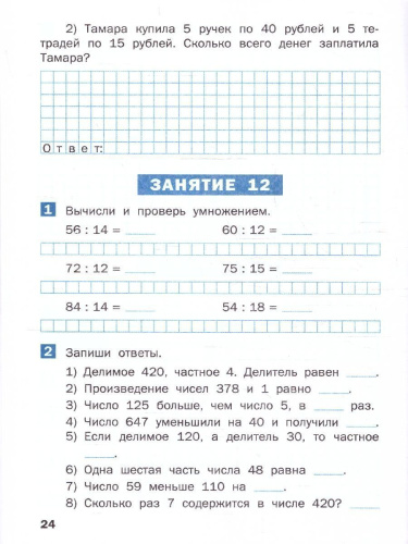 Летние задания по математике за курс 3 класса. Тетрадь. ФГОС