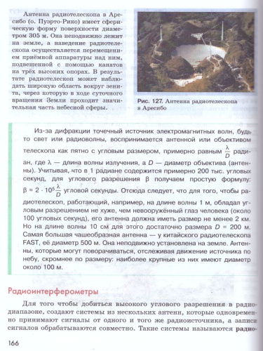 Астрономия 10-11 класс. Учебник