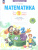 Математика. Что я знаю. Что я умею. 4 класс. Тетрадь проверочных работ. В 2-х частях. Часть 2