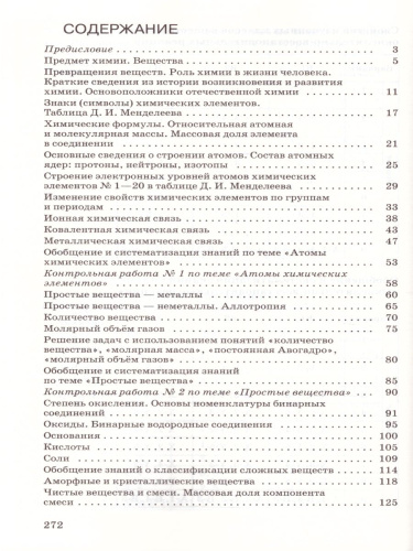 Химия 8 класс. Контрольные и проверочные работы. ВЕРТИКАЛЬ