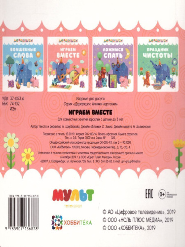 Деревяшки Играем вместе