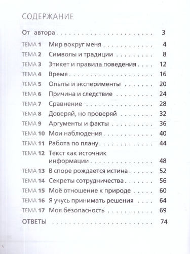 Естественно-научная грамотность 1 класс. Окружающий мир. Тетрадь-тренажер
