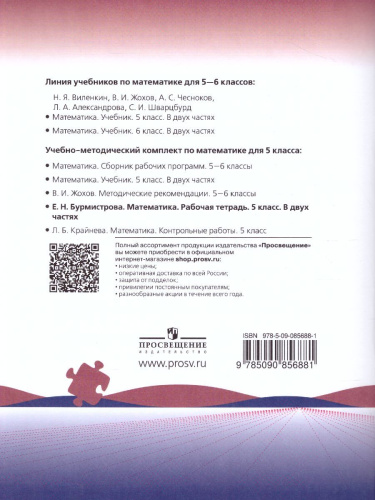 Математика 5 класс. Рабочая тетрадь в 2-х частях. Часть 1