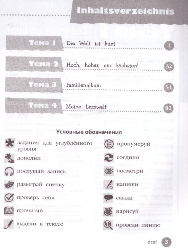 Немецкий язык 4 класс. Рабочая тетрадь в 2-х частях. Часть 1. Углубленное изучение (Вундеркинды)