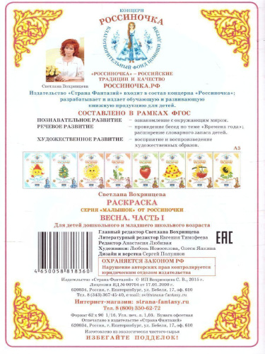 Раскраска Малышок ""Весна ч.1"