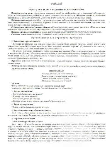 Сезонные прогулочные карты на каждый день с описанием. Зима. Средняя группа 56 карт