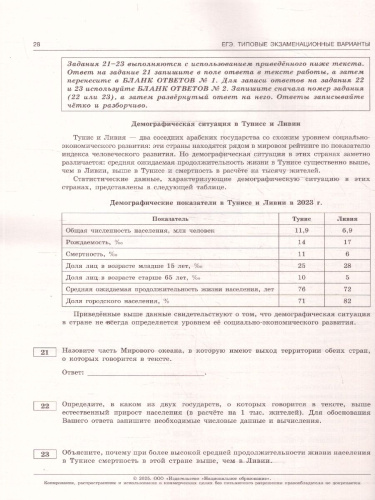 ЕГЭ 2025 География. 10 вариантов