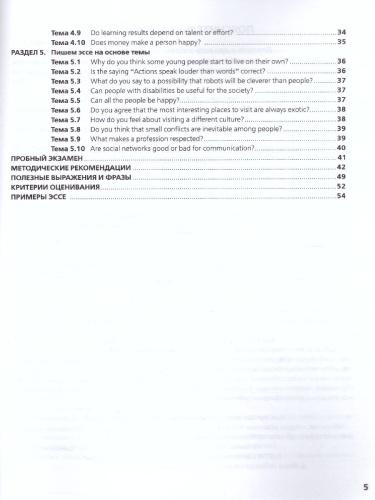 ЕГЭ. Английский язык. Пишем эссе. С онлайн-поддержкой