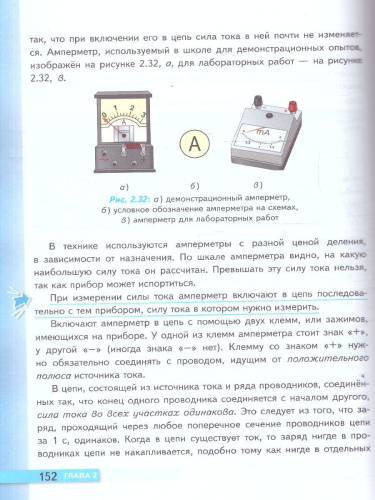 Физика 8 класс. Учебник. ФГОС Новый