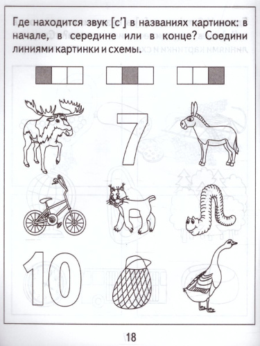 Логопедическая тетрадь на звуки С, С. Рабочая тетрадь
