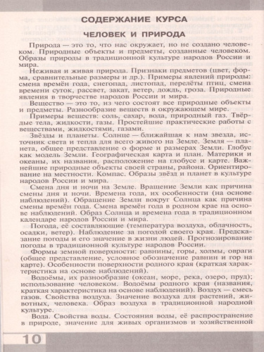 Окружающий мир 1-4 классы. Рабочие программы. Предметная линия учебников "Перспектива". ФГОС. УМК "Перспектива"