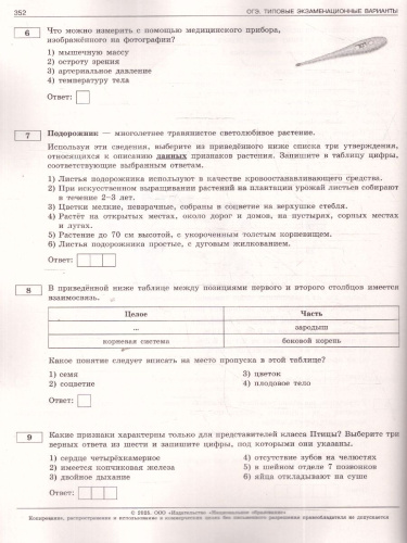 ОГЭ 2025 Биология. 30 вариантов