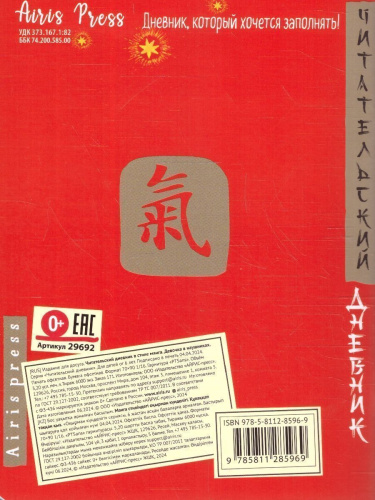 Читательский дневник 5-7 классы. В стиле манга. "Девочка в наушниках"