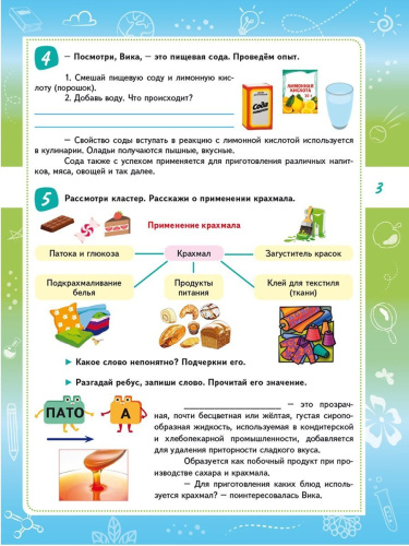 Естественно-научная грамотность. Практикум для школьников. 3 класс. Учение с увлечением