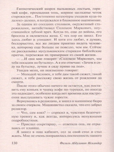 Тринадцатый подвиг Геракла