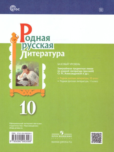 Родная русская литература 10 класс. Учебное пособие