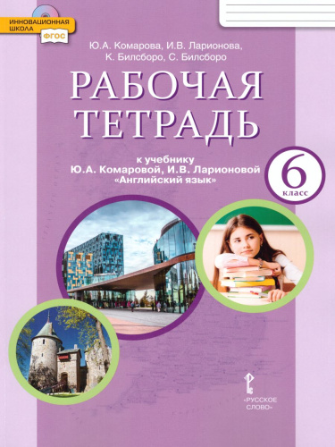Английский язык 6 класс Brilliant. Рабочая тетрадь. ФГОС