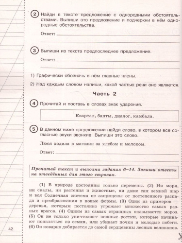 Русский язык за курс начальной школы. Интенсивный курс подготовки к ВПР. Большой тренажер