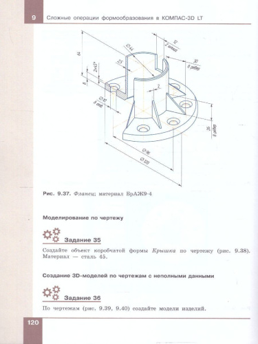 Технология. Компьютерная графика. Черчение 9 класс. Учебник. ФГОС