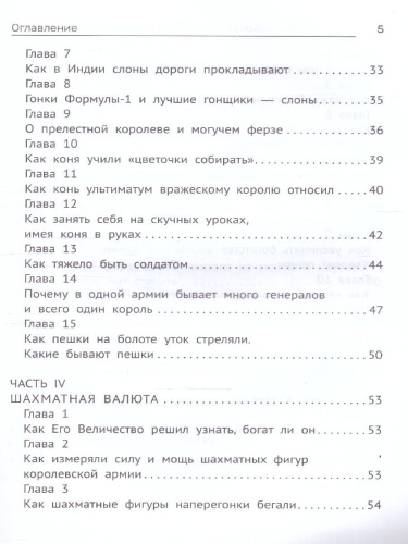 Первая рабочая тетрадь для будущих гроссмейстеров: практич.пособие к "Нескучному учебнику"Д