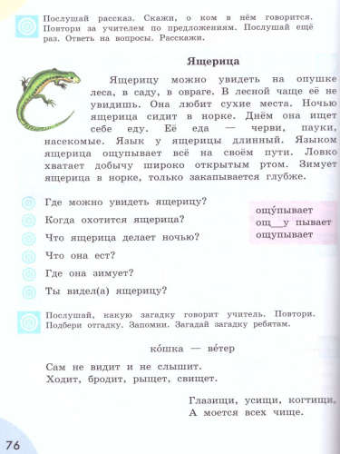 Произношение 3 класс. Учебник в 2-х частях. Часть 2 (для слабослышащих и позднооглохших обучающихся)