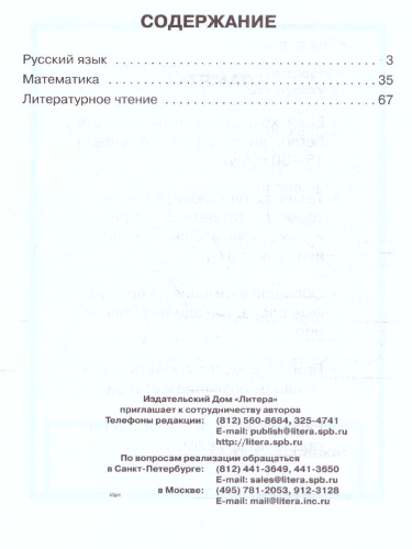 Начальная школа. Тренировочные упражнения в картинках. Русский язык, Математика, Литературное чтение 2 класс