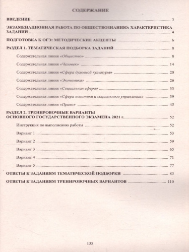 ОГЭ 2021 Обществознание
