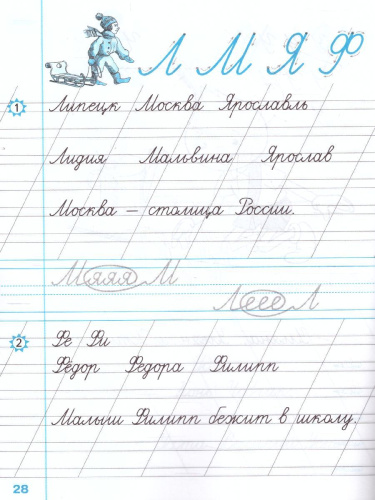 Чистописание 1 класс. Рабочая тетрадь №2 ФГОС