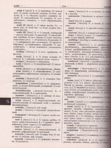 Современный англо-русский русско-английский словарь. 165 000 слов и словосочетаний