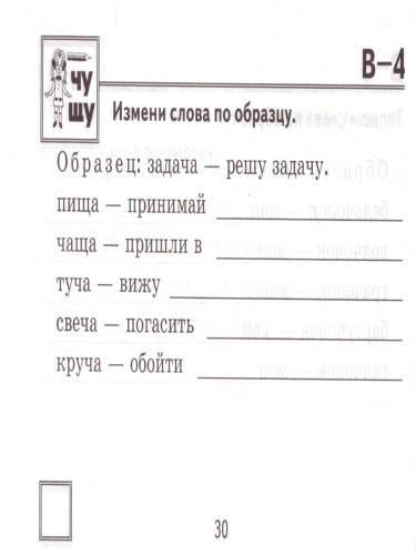 Русский язык 2 класс. Контроль знаний. Самостоятельные работы. ФГОС