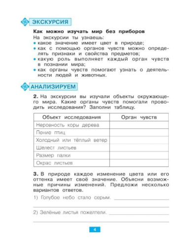 Окружающий мир 2 класс. Учусь наблюдать и исследовать. Тетрадь-практикум