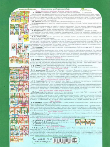 Занимательный русский язык 1 класс. Рабочая тетрадь в 2-х частях. ФГОС