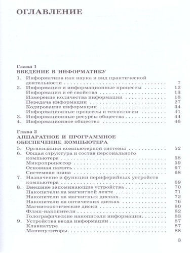 Информатика 10 класс. Углублённый уровень. Учебник. Вертикаль. ФГОС