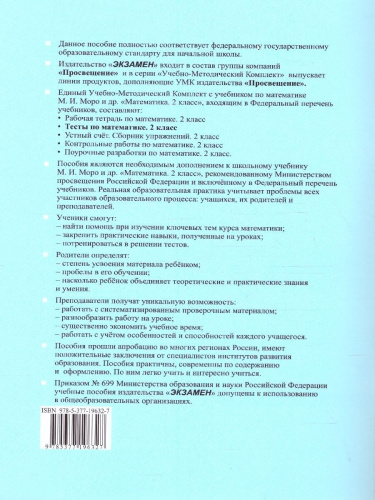 Математика 2 класс. Тесты к учебнику М.И. Моро. Часть 2. ФГОС НОВЫЙ (к новому учебнику)