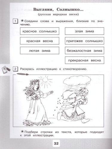 Чтение 3 класс. Рабочая тетрадь в 2-х частях. Часть 2 (для обучающихся с интеллектуальными нарушениями)