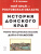 История Донского края. Учебно-методическое пособие для 6-9 классов