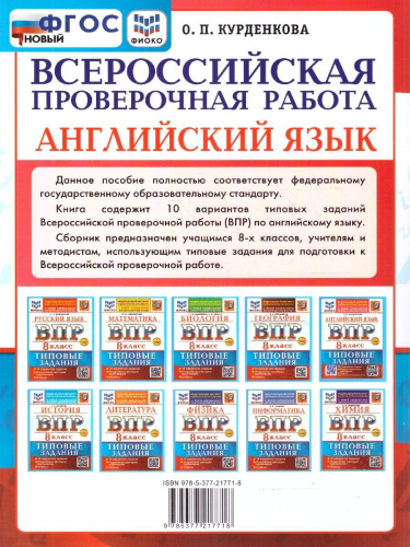 ВПР Английский язык 8 класс. 10 вариантов. С аудированием
