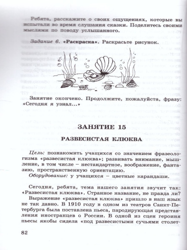 36 занятий для будущих отличников 6 класс. Методическое пособие