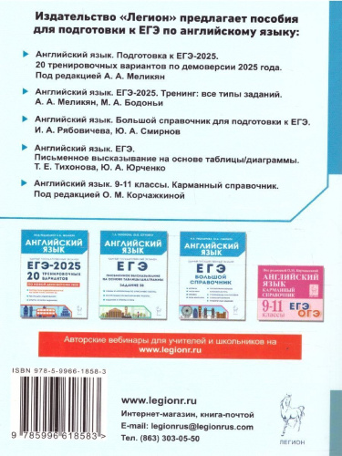 ЕГЭ-2025. Английский язык. Тренинг: все типы заданий