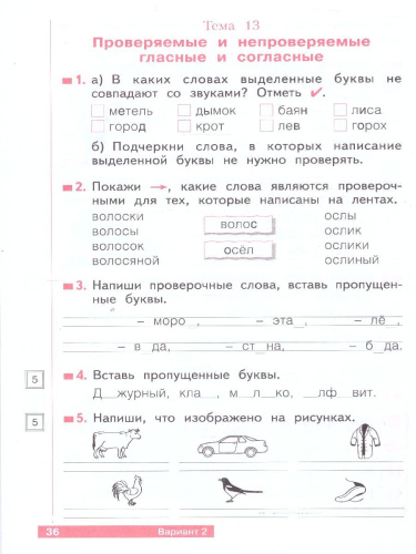 Что я знаю. Что я умею. Русский язык 1 класс. Тетрадь проверочных работ