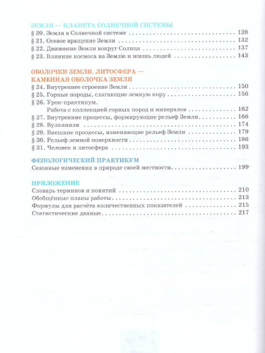 География 5 класс. Введение в географию. Учебник. ФГОС